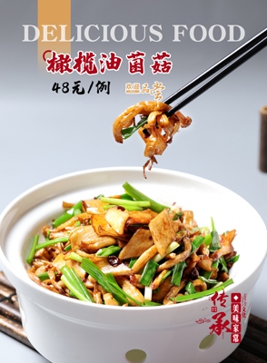 橄欖油菌菇