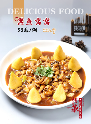 黑魚窩窩