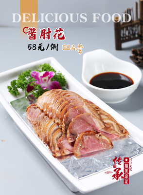醬肘花