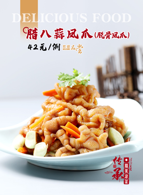 臘八蒜鳳爪