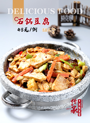 石鍋豆腐