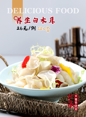養生白木耳