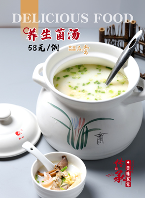 養生菌湯