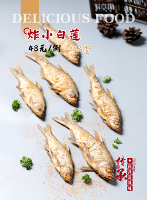 炸小白蓮